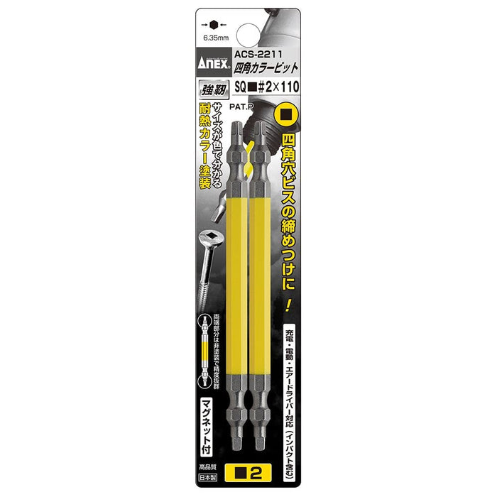 Anex Stool Annex Double-Head Color Bit Square Sq#2 X 110 - Set of 2 ACS-2211 Tool-Kiichin - The #1 Place for Japanese Goods in Your Hand!