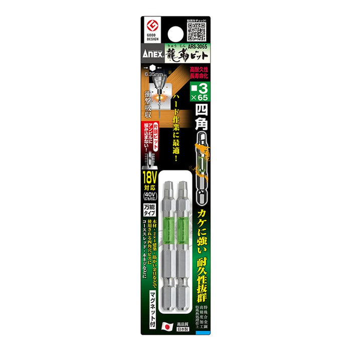 Anex Ryutyo Bit Square Single Head #3X65 2-Piece Set Ars-3065 Tool-Kiichin - The #1 Place for Japanese Goods in Your Hand!