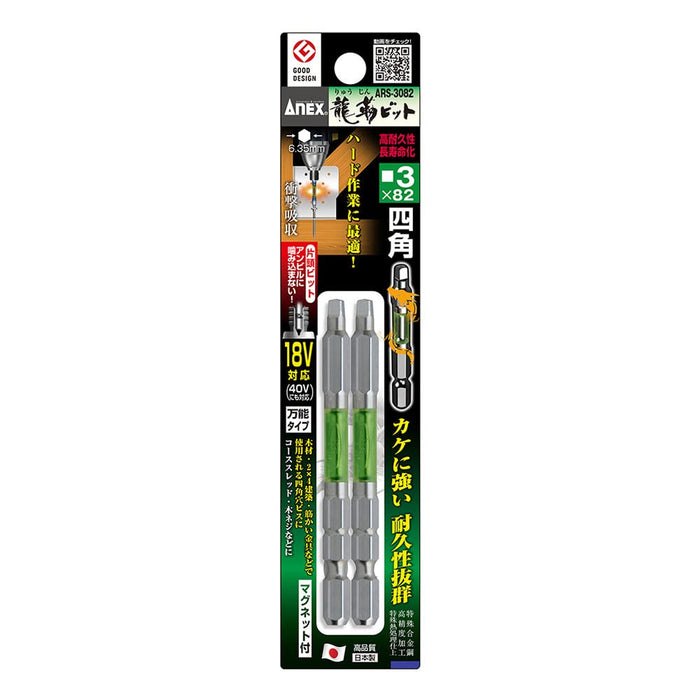 Anex Ryutyo Bit Square Single Head #3x82 Set Anex Tool Pack of 2-Kiichin - The #1 Place for Japanese Goods in Your Hand!