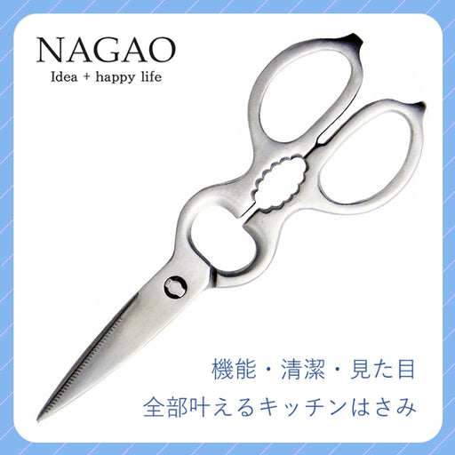 Nagao Kitchen Scissors 20.5Cm Lightweight All Stainless Steel Washable-Kiichin - The #1 Place for Japanese Goods in Your Hand!