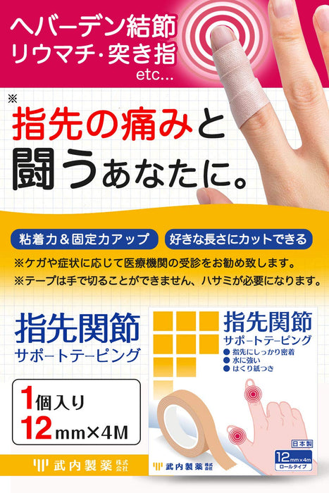 Takeuchi Pharmaceutical Finger Joint Support Taping 12mm x 4m Elastic Waterproof