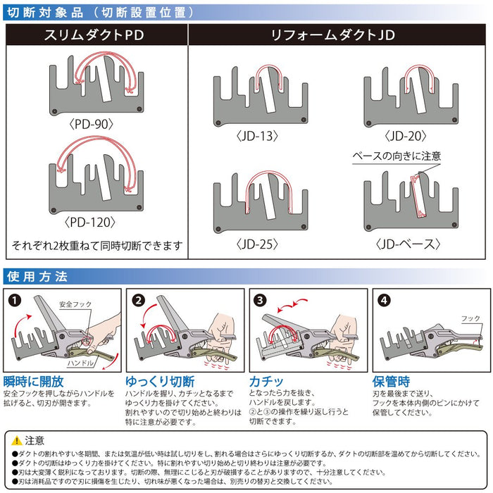 Top Kogyo DC-120PJ Duct Cutter for PD/JD Slim Ducts - Made in Japan-Kiichin - The #1 Place for Japanese Goods in Your Hand!