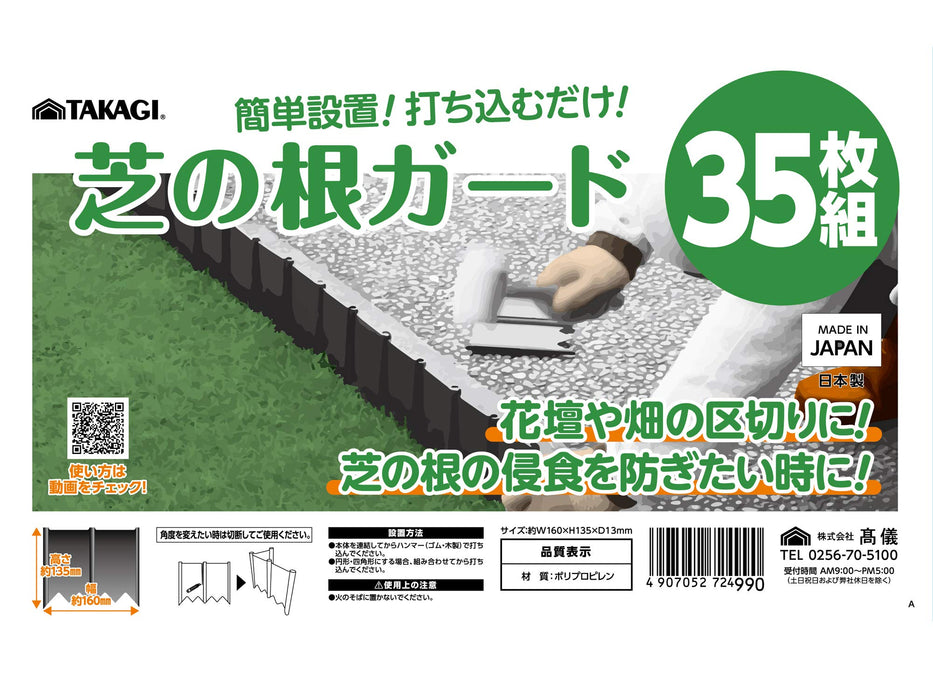 Takagi Grass Root Guard 35-Piece Set - Japanese Made-Kiichin - The #1 Place for Japanese Goods in Your Hand!
