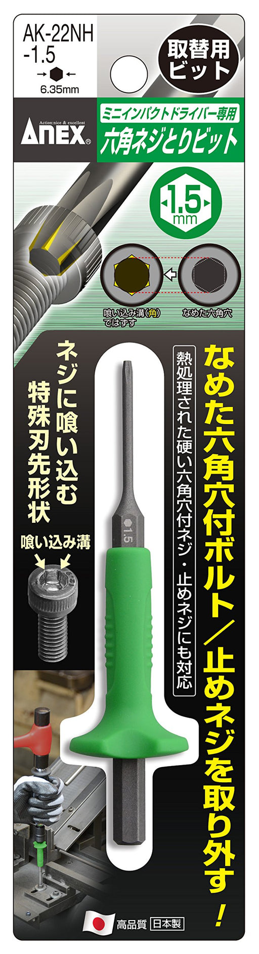 Anex Bit with Screw Removal Hexagonal Replacement 1.5mm Opposite Side - AK-22NH-1.5 Tool-Kiichin - The #1 Place for Japanese Goods in Your Hand!