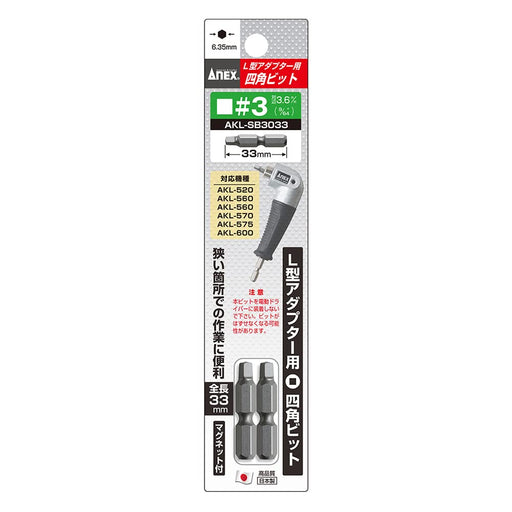 Anex Square Single Head Bit for L-Adapter #3X33 Set of 2 Tools-Kiichin - The #1 Place for Japanese Goods in Your Hand!