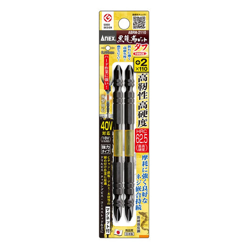 Anex Stool Double-Headed Black Dragon Tough Bit Set +2X110 Annex ABRM-2110 Tool Pack of 2-Kiichin - The #1 Place for Japanese Goods in Your Hand!