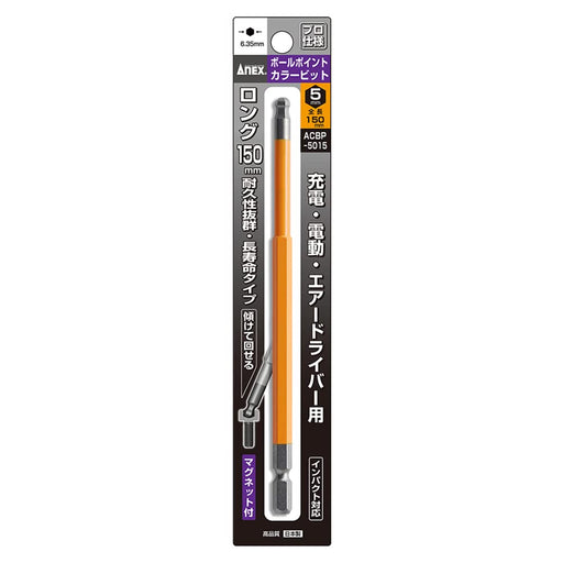 Anex Single Head 5mm x 150 Color Bit Ball Point Tool ACBP-5015-Kiichin - The #1 Place for Japanese Goods in Your Hand!