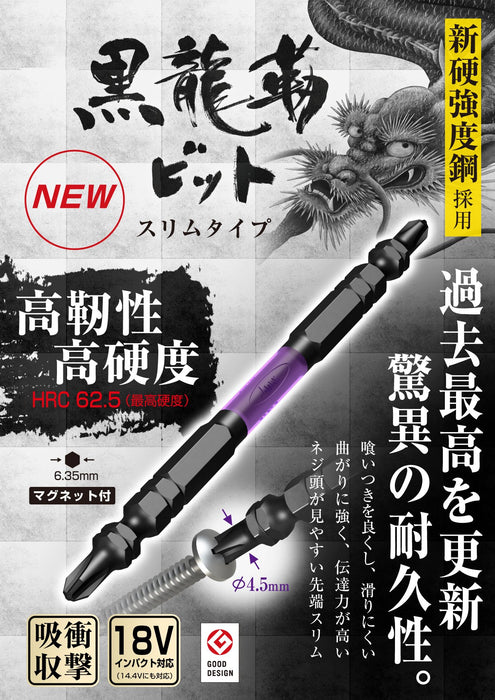 Anex Tool Annex Kuroryu Double-Headed Slim +2x110 Tough Bit Set of 5-Kiichin - The #1 Place for Japanese Goods in Your Hand!
