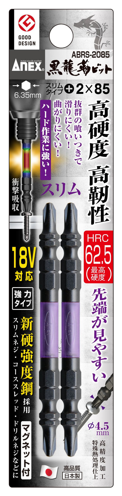 Anex Stool Kuroryu Slim Double-Headed Tough Bit +2x85 Set of 2 Annex Abrs-2085-Kiichin - The #1 Place for Japanese Goods in Your Hand!