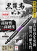 Anex Stool Kuroryu Slim Double-Headed Tough Bit +2x85 Set of 2 Annex Abrs-2085-Kiichin - The #1 Place for Japanese Goods in Your Hand!