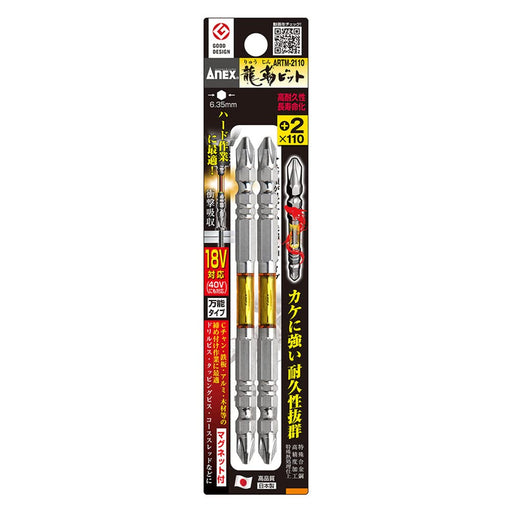 Anex Ryutai Double-Head Bit +2X110 Set of 2 Artm-2110-Kiichin - The #1 Place for Japanese Goods in Your Hand!
