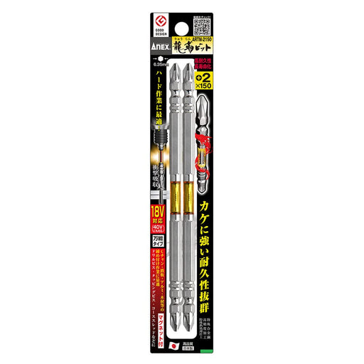 Anex Ryutai Bit Double-Head +2X150 Set of 2 Artm-2150 Tool-Kiichin - The #1 Place for Japanese Goods in Your Hand!