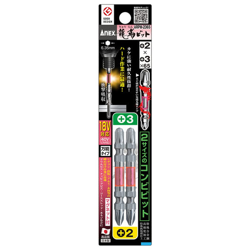 Anex Tool Ryutai Double-Headed Bit Set +2X+3X65 Annex Combination Type - 2 Pack-Kiichin - The #1 Place for Japanese Goods in Your Hand!