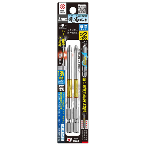 Anex Ryutai Bit Stepped 2X100 Tool Set of 2 - Anex Artd-2100-Kiichin - The #1 Place for Japanese Goods in Your Hand!