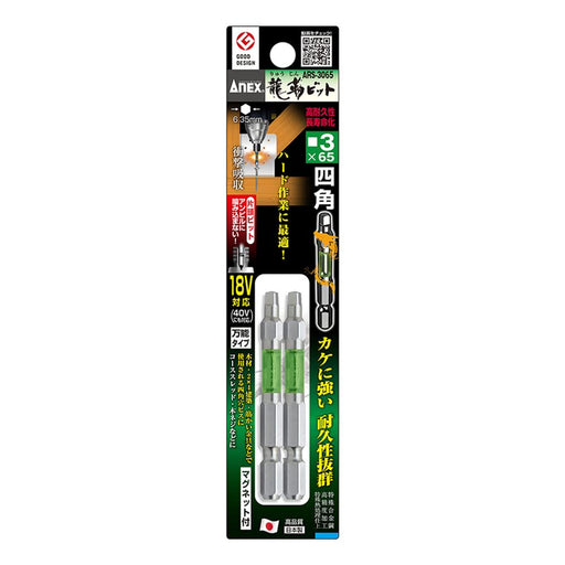 Anex Ryutyo Bit Square Single Head #3X65 2-Piece Set Ars-3065 Tool-Kiichin - The #1 Place for Japanese Goods in Your Hand!