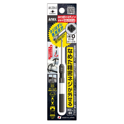 Anex Tool Precision Stripped Screw Removal Bit M1-2.6 AK-23N-0-Kiichin - The #1 Place for Japanese Goods in Your Hand!
