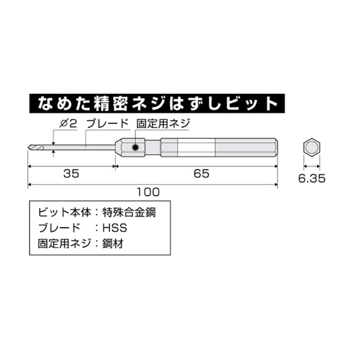 Anex Tool Precision Stripped Screw Removal Bit M1-2.6 AK-23N-0-Kiichin - The #1 Place for Japanese Goods in Your Hand!