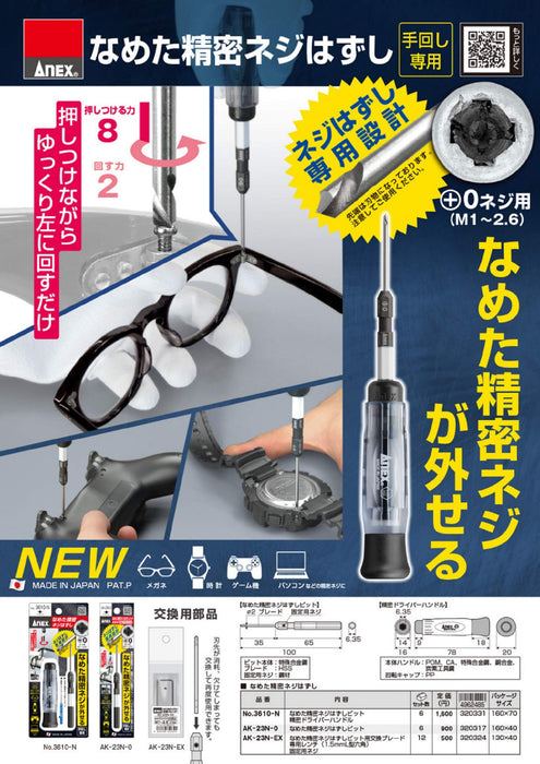 Anex Tool Precision Stripped Screw Removal Bit M1-2.6 AK-23N-0-Kiichin - The #1 Place for Japanese Goods in Your Hand!