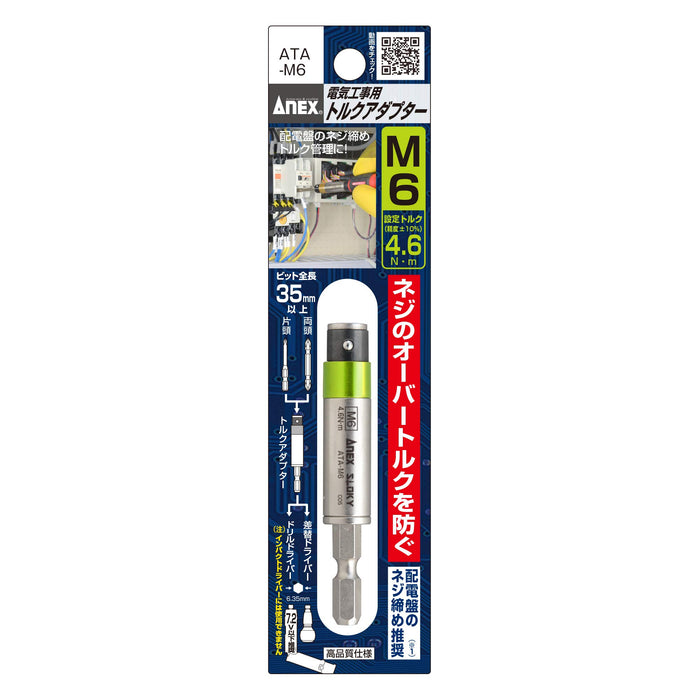 Anex Tool Torque Adapter M6 for Electrical Work 4.6N M ATA-M6 - Annex Brand-Kiichin - The #1 Place for Japanese Goods in Your Hand!