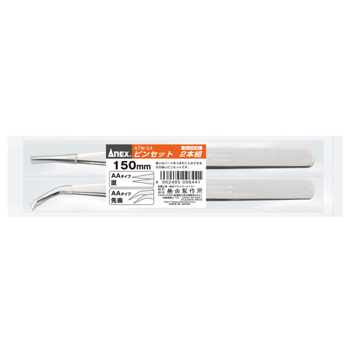 Anex Stainless Steel Tweezers Set ATW-S4 Tool 150mm AA Type (Straight/Bent Tip)-Kiichin - The #1 Place for Japanese Goods in Your Hand!