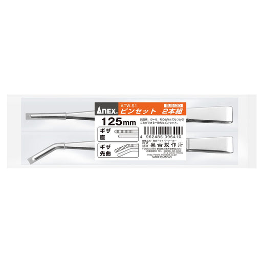 Anex Stool Stainless Steel Serrated Tweezers Set 125mm Straight/Bent Tip Annex ATW-S1 Tool-Kiichin - The #1 Place for Japanese Goods in Your Hand!