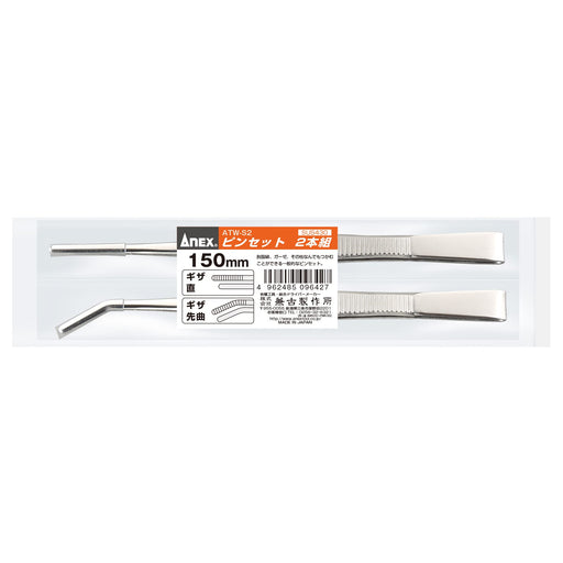 Anex Stainless Steel Serrated Tweezers Set - Anex - Straight/Bent Tip 150mm - ATW-S2 Tool-Kiichin - The #1 Place for Japanese Goods in Your Hand!
