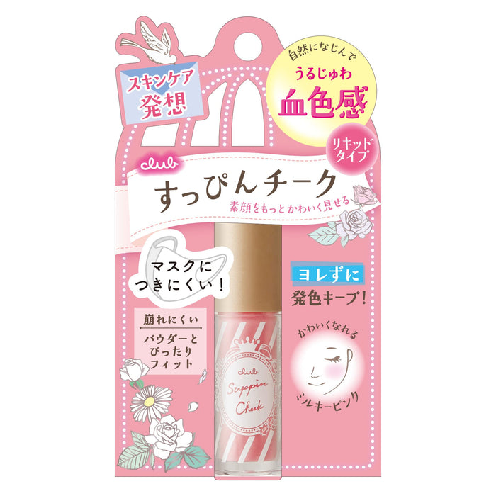 Club Suppin Cheek Milky Pink Blush for Natural Radiance and Glow-Kiichin - The #1 Place for Japanese Goods in Your Hand!