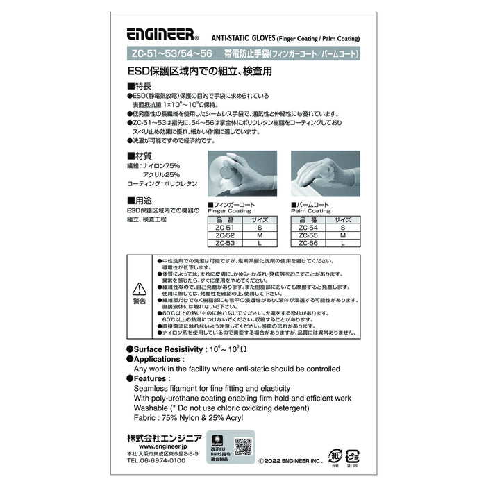 Engineer Brand ZC-56 Palm Coat Antistatic Gloves for Safe Handling-Kiichin - The #1 Place for Japanese Goods in Your Hand!