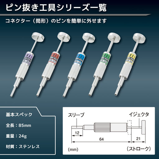 Engineer Brand SS-30 Connector Pin Removal Tool Φ2.5mm Tip Size-Kiichin - The #1 Place for Japanese Goods in Your Hand!