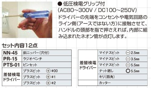 Engineer Brand My Kit 12-Piece Set KS-20 - Essential Engineering Tools-Kiichin - The #1 Place for Japanese Goods in Your Hand!