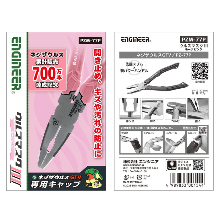 Engineer Urus Mask III Mauve Pink Nejisaurus GTV Exclusive Cap PZM-77P-Kiichin - The #1 Place for Japanese Goods in Your Hand!