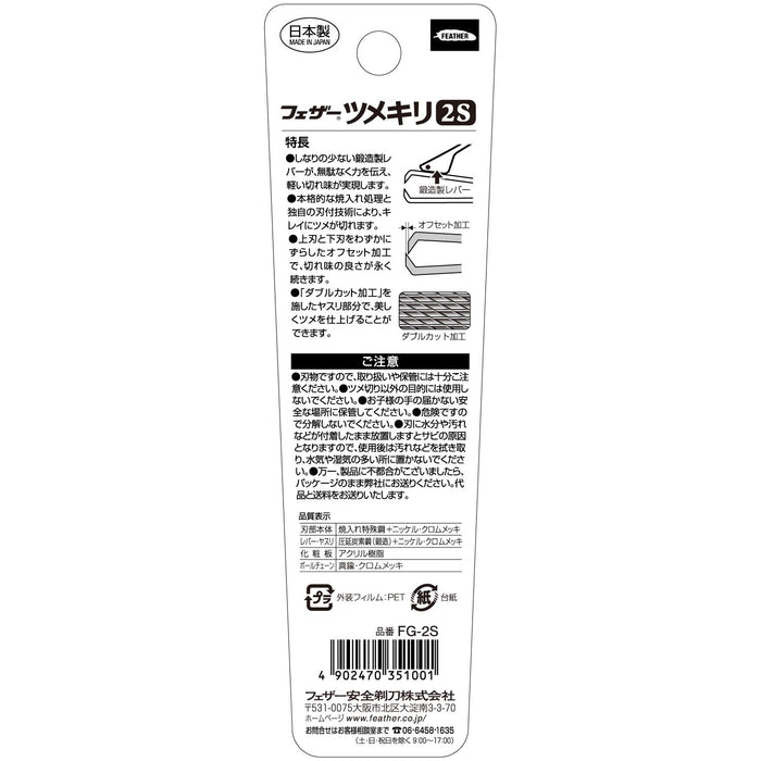 Feather Safety Razor Small Unisex Nail Clipper 2S Portable Made in Japan For Hands & Feet-Kiichin - The #1 Place for Japanese Goods in Your Hand!