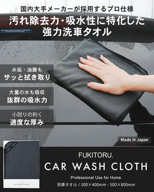 Fukitoru Car Wash Towel Microfiber 50x80cm Made in Japan Quick Drying-Kiichin - The #1 Place for Japanese Goods in Your Hand!
