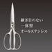 Kai Corporation Seki Magoroku Kitchen Scissors Disassembly Forged Stainless Steel-Kiichin - The #1 Place for Japanese Goods in Your Hand!