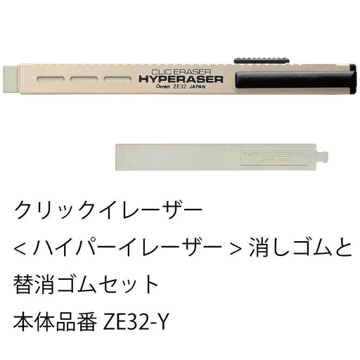 Pentel Click Eraser Hyperizer Set Amz-Ze32-Yset Replacement Rubber Set-Kiichin - The #1 Place for Japanese Goods in Your Hand!