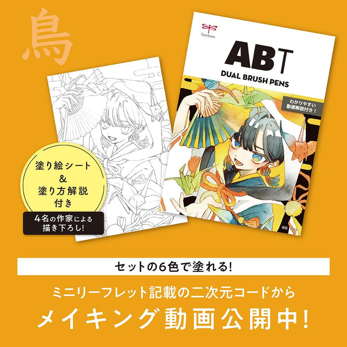 Tombow Dual Brush Pen Illustration Set Bird AB-T6CBDQA with 6 Colors & Water Brush-Kiichin - The #1 Place for Japanese Goods in Your Hand!