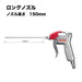 Vessel Air Duster AD-4-N-150 with Long 150mm Nozzle - High-Quality Cleaning Tool-Kiichin - The #1 Place for Japanese Goods in Your Hand!