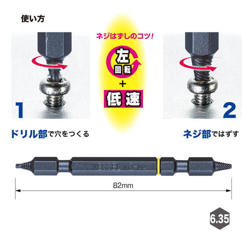 Vessel Nej-1 M3~M4 Screw Removal Bit for Stripped and Crushed Screws-Kiichin - The #1 Place for Japanese Goods in Your Hand!