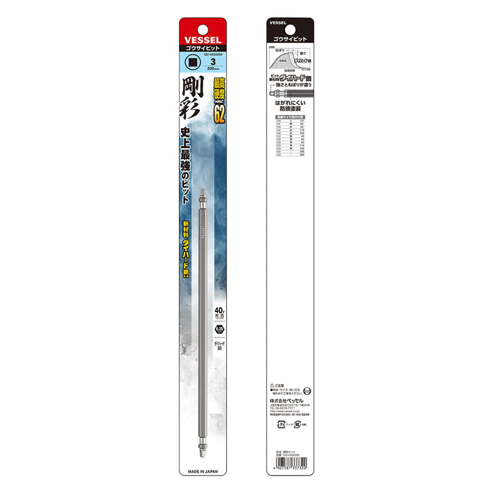 Vessel 40V-Compatible One-Piece Double-Ended Sq3x200 Gosai Square Bit Set-Kiichin - The #1 Place for Japanese Goods in Your Hand!