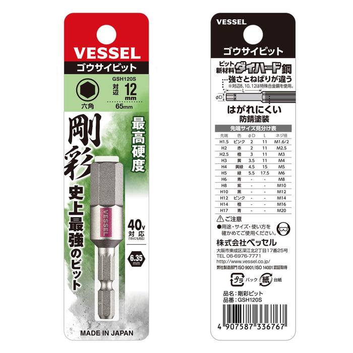 Vessel 40V Single Head Hex Gosai Bit Opposite Side 12 X 65 1 Piece GSH120S-Kiichin - The #1 Place for Japanese Goods in Your Hand!