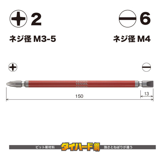 Vessel GS142615 Double-Ended Combination Gosai Bit +2/-6x150 2 Pieces Set-Kiichin - The #1 Place for Japanese Goods in Your Hand!