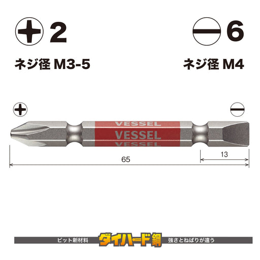 Vessel Double Ended Combination Gosai Bit 2Pk +2/-6x65 - Vessel Gs142665-Kiichin - The #1 Place for Japanese Goods in Your Hand!