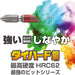 Vessel Single Head Gosai Bit +1x200 - 1 Piece GS161200 by Vessel-Kiichin - The #1 Place for Japanese Goods in Your Hand!