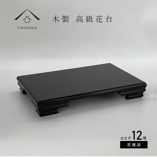 Yamaya Lacquerware Shop Maple Ebony Tone Flower Stand 36cm - Made in Japan-Kiichin - The #1 Place for Japanese Goods in Your Hand!