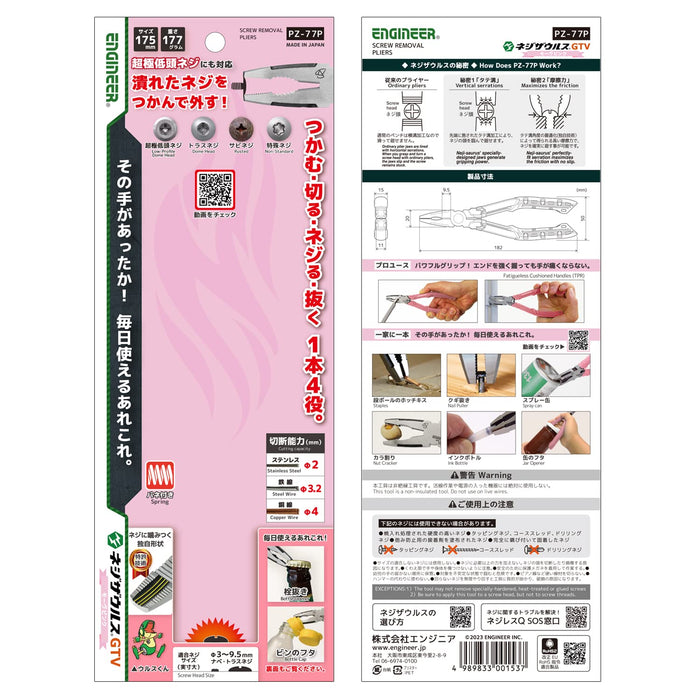 Engineer Nejisaurus Gtv Pz-77P Screw Removal 3-9.5mm Mauve Pink-Kiichin - The #1 Place for Japanese Goods in Your Hand!