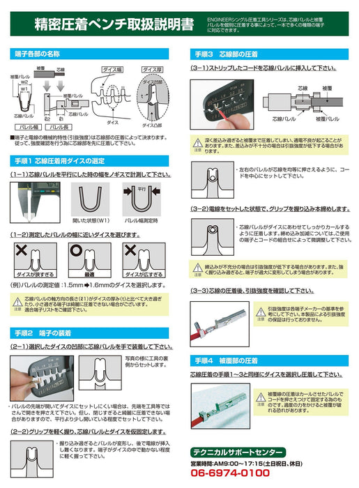Engineer PA-20 Precision Crimping Pliers For Open Barrel Terminals-Kiichin - The #1 Place for Japanese Goods in Your Hand!