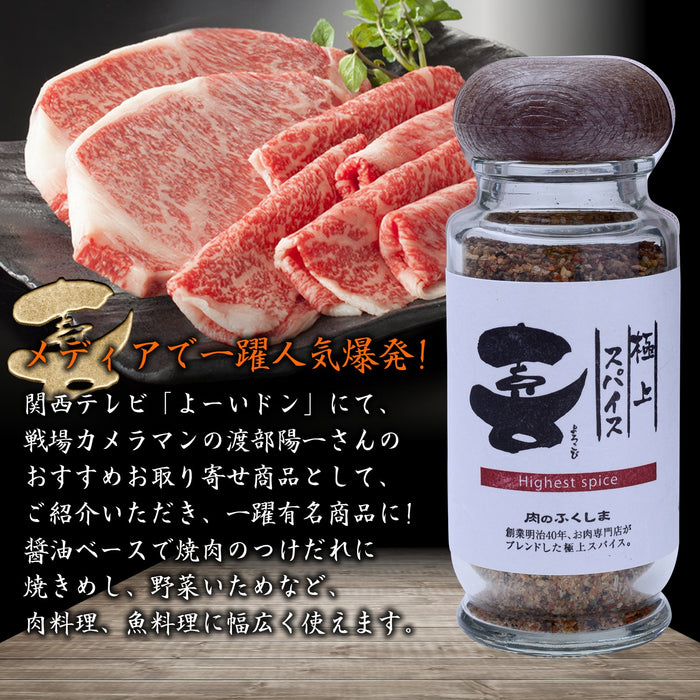 Fukushima Butcher Red Pepper Spice - Japanese Joyful Spice (80G)-Kiichin - The #1 Place for Japanese Goods in Your Hand!