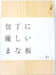 Japanese Nagomi Cypress Cutting Board (Large) - Mitsubishi Cutlery 1896-Kiichin - The #1 Place for Japanese Goods in Your Hand!