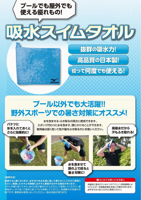 Mizuno Japan Swim Towel F Yellow Small 34X44Cm - Super Absorbent-Kiichin - The #1 Place for Japanese Goods in Your Hand!