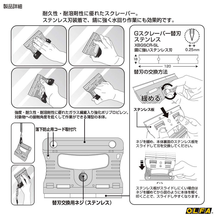 Olfa G Scraper 228B-Kiichin - The #1 Place for Japanese Goods in Your Hand!